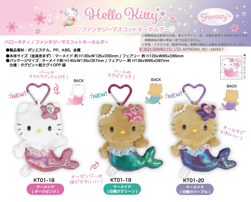 楽天市場】ハローキティ ファンタジー マスコットキーホルダー 単品