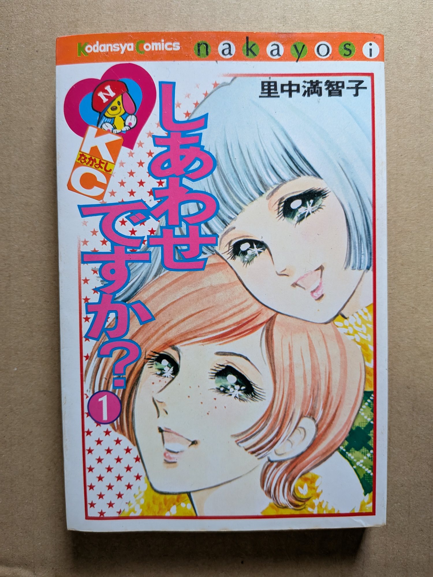 マリアンヌ 里中満智子 講談社 フレンドシリーズ 昭和レトロ 少女漫画