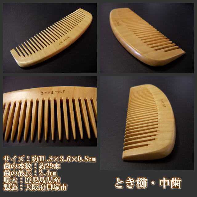 楽天市場】最高級つげ櫛 さつまつげ 「とき櫛」4.0寸 薩摩つげ 日本製