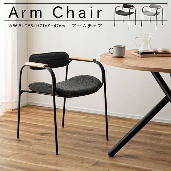 楽天市場】アームチェア 座面高47cm ダイニングチェア 一人掛 モダン