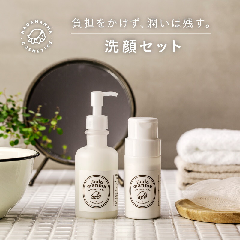 Hadamanma洗顔セット | タマチャンショップ 公式オンラインストア