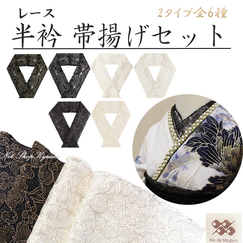 楽天市場】半衿 帯揚げセット 振袖用 レース レディース セット商品 白