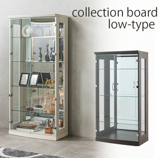 楽天市場】コレクションボード ロータイプ 高さ130cm 幅70cm 飾り棚