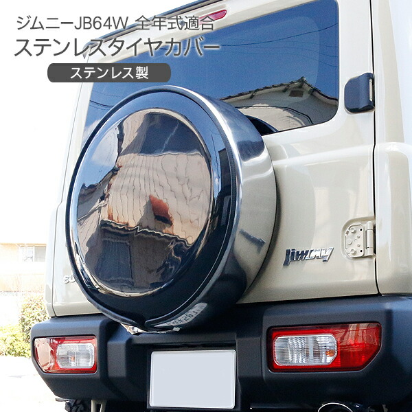 ジムニー スペアタイヤカバー jb23」の人気商品一覧 | 安い商品を通販