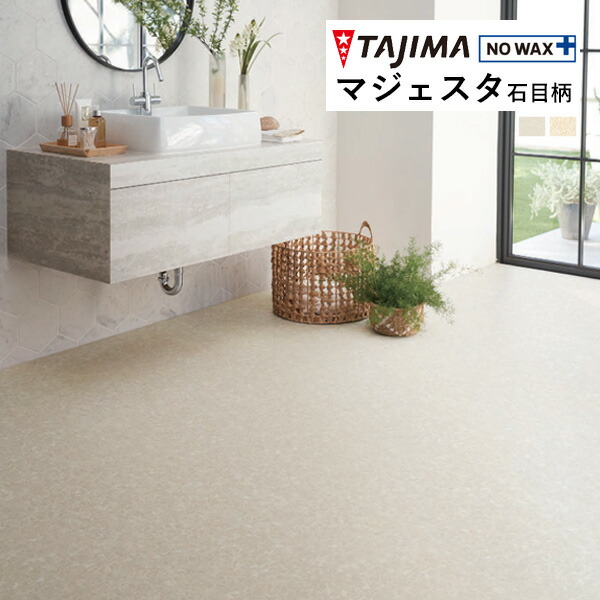 楽天市場】【＊送料無料（1都3県）】 タジマ 長尺シート マジェスタ