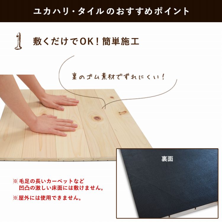 楽天市場】【全品対象クーポン配布中】 置くだけ ユカハリ・タイル 杉