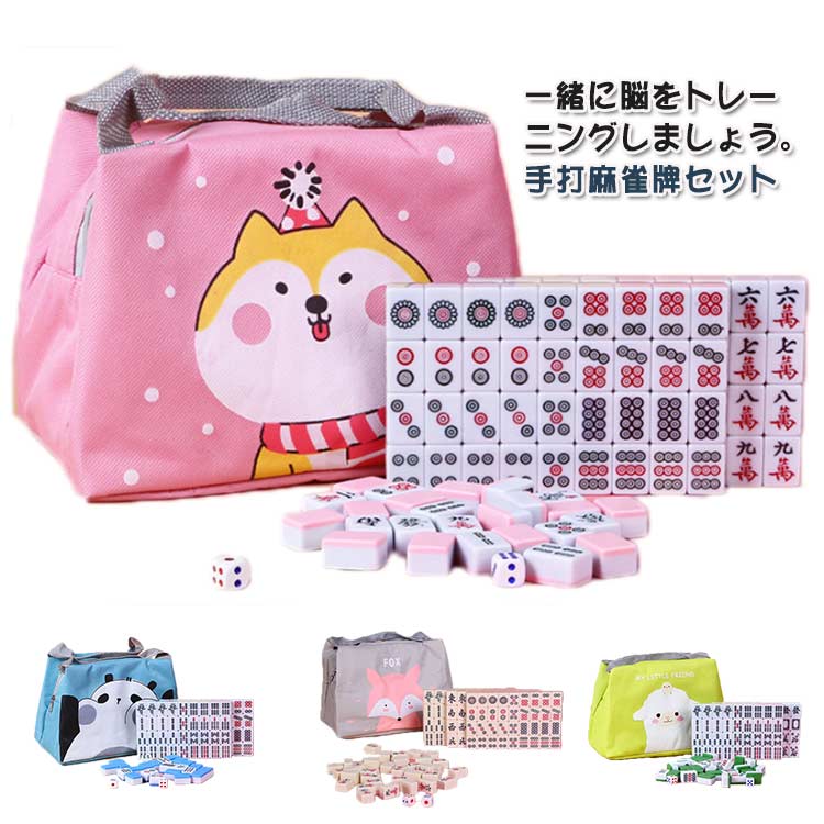 楽天市場】144タイルマージャンパイ 手打麻雀牌セット 収納バッグ付き