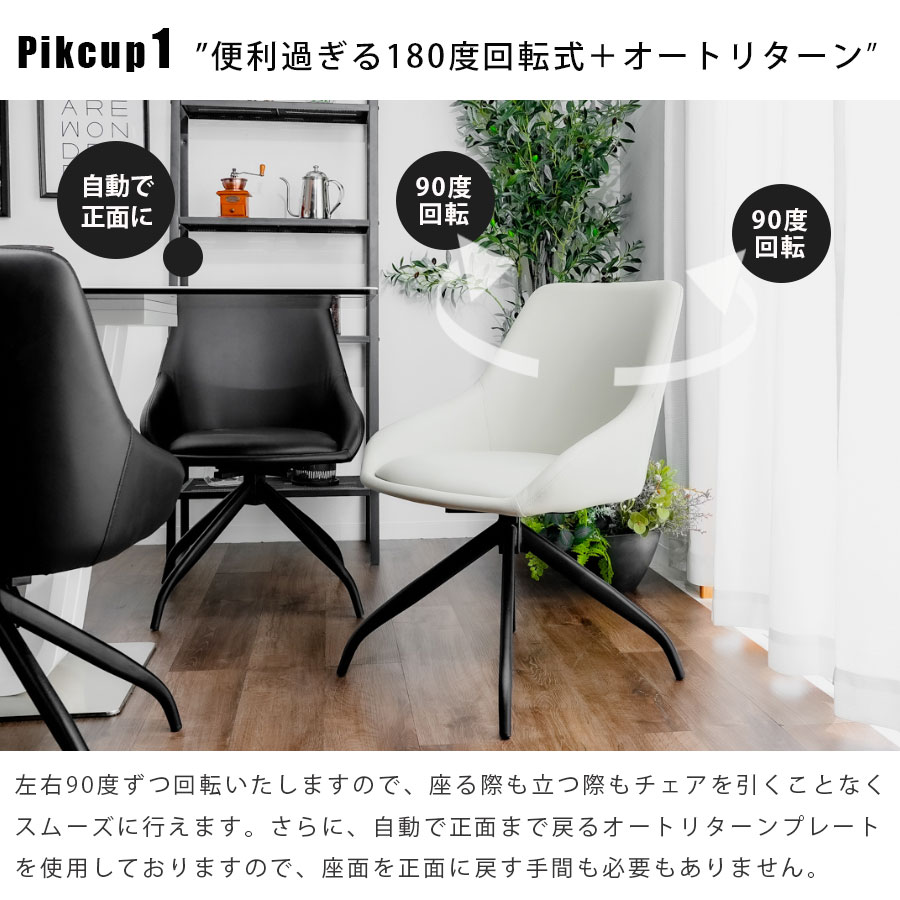 楽天市場】回転チェア チェア ダイニングチェア 2脚セット オート