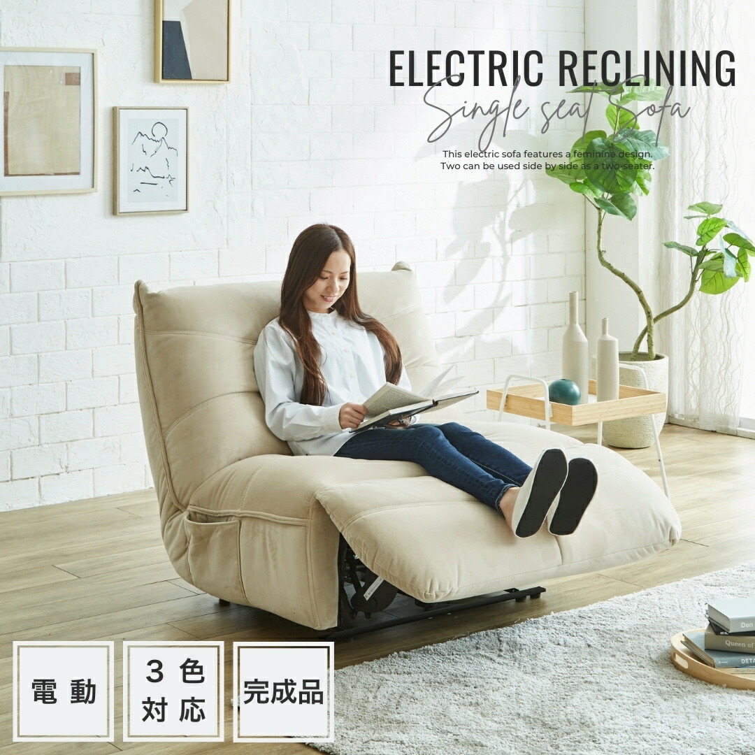 楽天市場】【5%OFFクーポン配布中】 電動リクライニングソファ 一人用