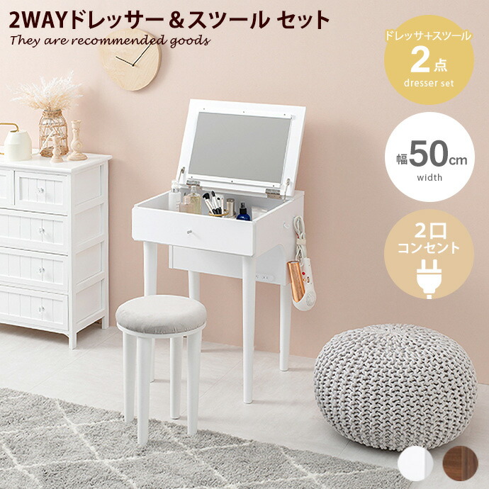 楽天市場】ドレッサー メイク台 化粧台 鏡台 化粧ミラー 2way 2点