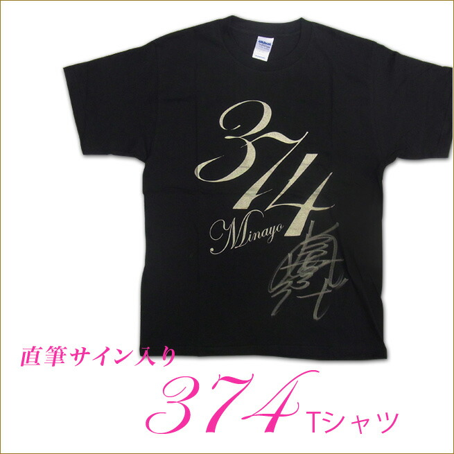 楽天市場】直筆サイン入り374Tシャツ ブラック Sサイズ Mサイズ サイン
