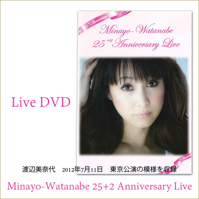 楽天市場】DVD 2012 渡辺美奈代のライブDVD 「Minayo-Watanabe 25+2