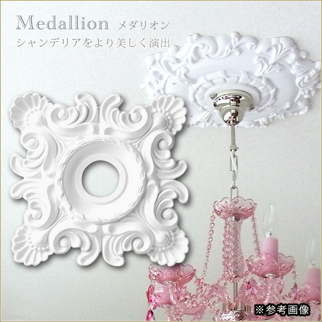 楽天市場】シーリングメダリオン シャンデリア装飾 ホワイト 白 天井用