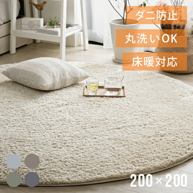 楽天市場】ラグ 円形ラグ シャギーラグ 北欧 rug 200×200 円形