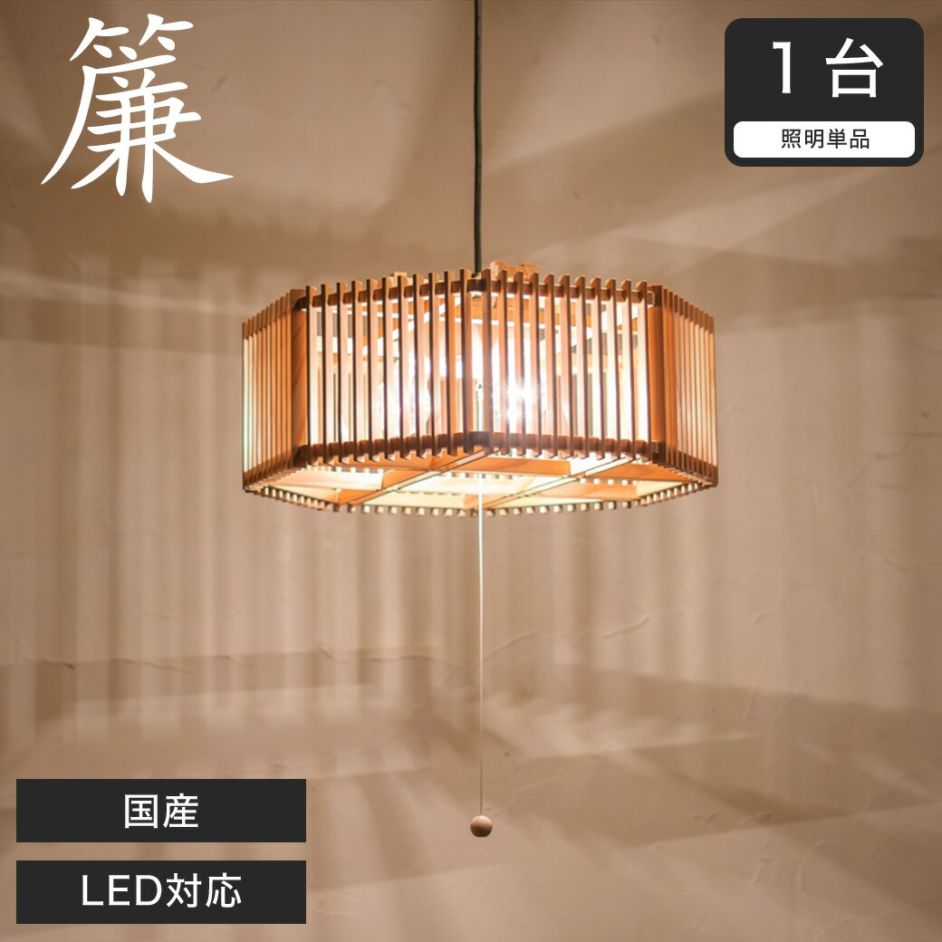 楽天市場】led蛍光灯和風ペンダントの通販