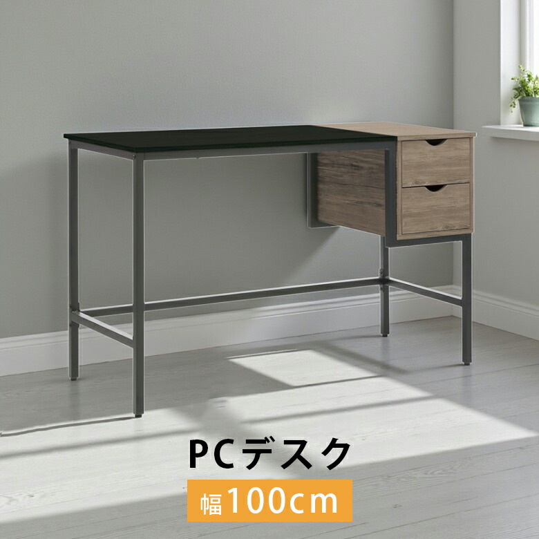 パソコンデスク 100cm 収納付き」の人気商品一覧 | 安い商品を通販