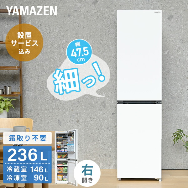 楽天市場】山善（冷蔵庫｜冷蔵庫・冷凍庫）：キッチン家電<家電の通販