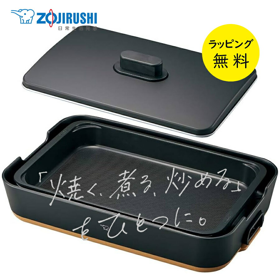 楽天市場】象印 スタン STAN やきやき ホットプレート 焼肉 深型 1枚