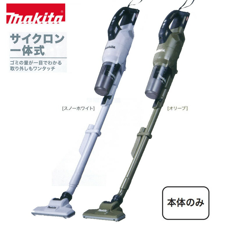 楽天市場】マキタ コードレス掃除機 充電式クリーナ サイクロン一体式