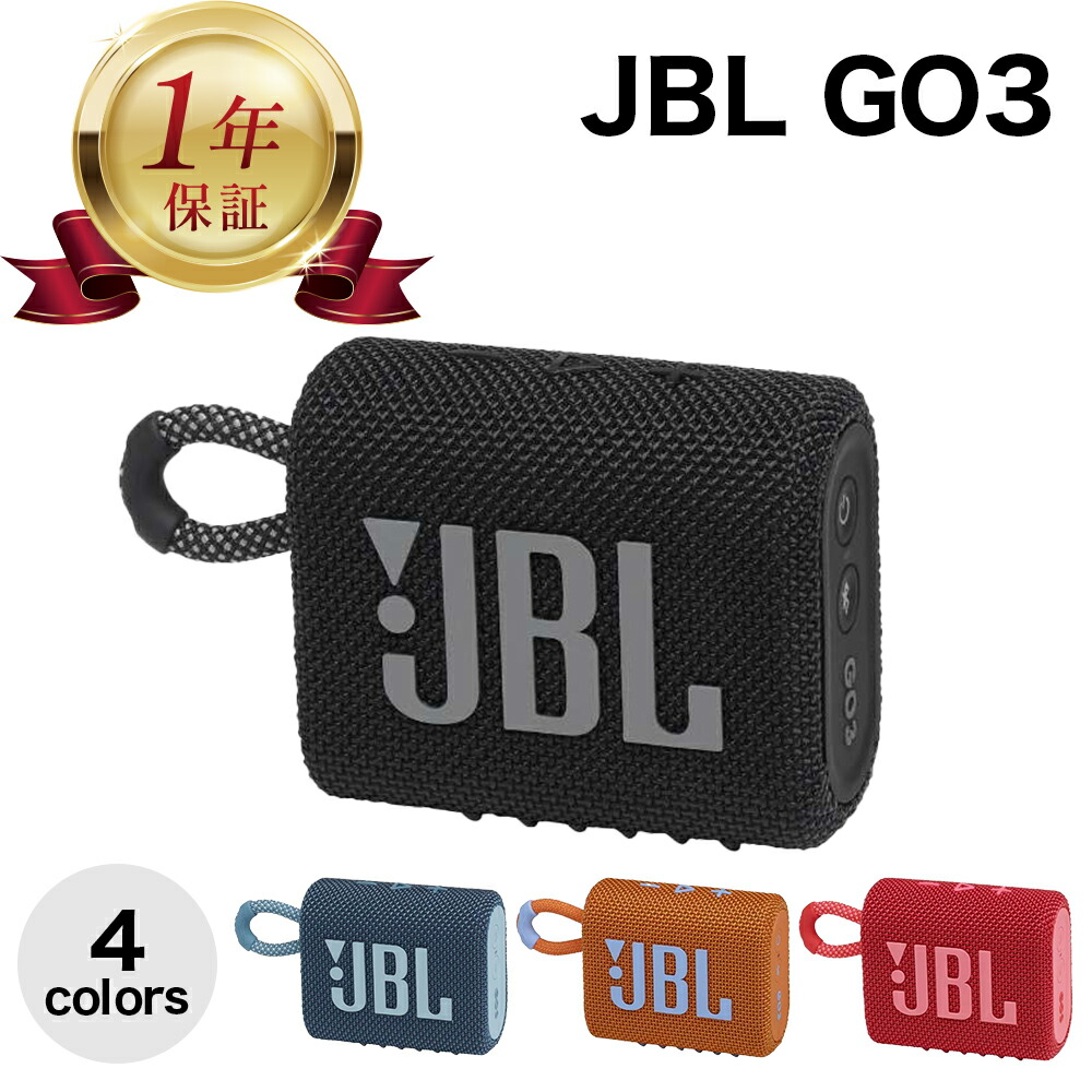楽天市場】【当店1年保証】JBL GO3 ポータブル スピーカー IP67等級