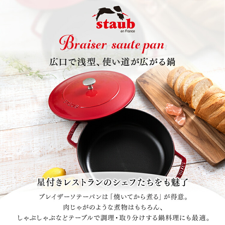 楽天市場】Staub Chistera 24cm CSTR-24 送料無料 ストウブ キッチン