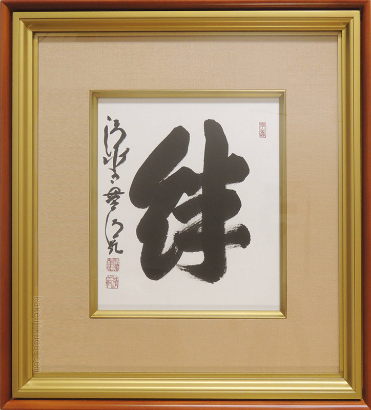 楽天市場】京都清水寺 森清範貫主の通販