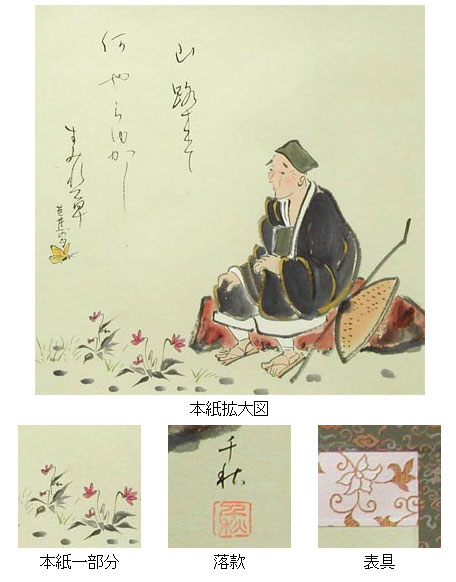 楽天市場】掛け軸 旅立 (小栗千秋) （掛軸小物なし) 送料無料 【掛軸