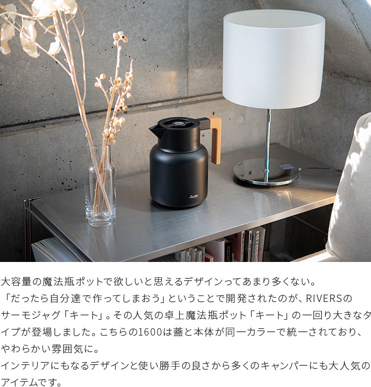 楽天市場】サーモジャグ キート1600 卓上ポット 1.6L【魔法瓶 リバーズ