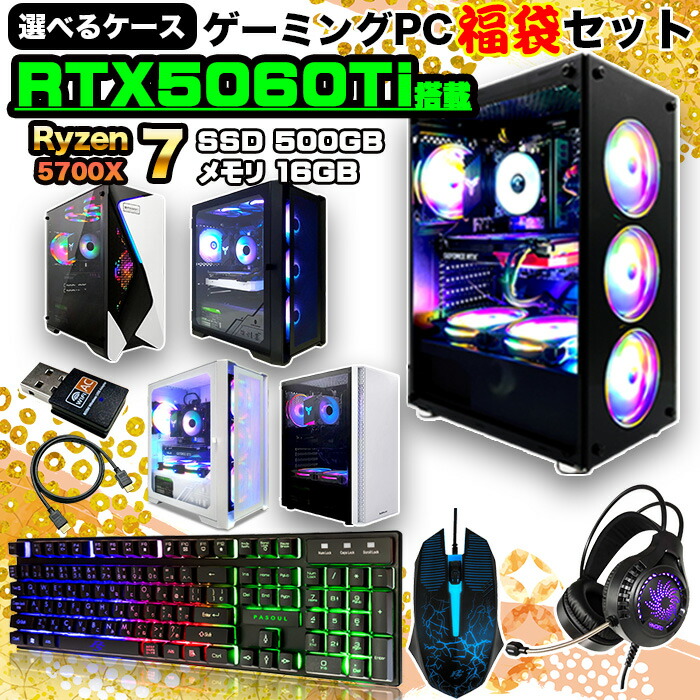 楽天市場】【25日まで値引中！】【福袋ゲーミングPCセット】新品