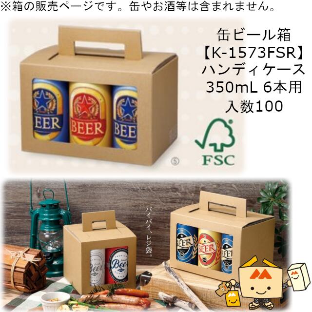 楽天市場】箱 缶ビール用 ハンディケース 350mL 6本 品番K-1573FSR