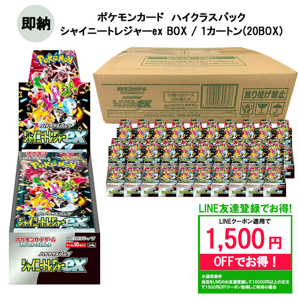 楽天市場】シャイニートレジャー ポケカ BOX 即納可能 未開封