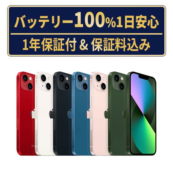 楽天市場】バッテリー新品交換済【中古】iPhone13mini 全色・容量