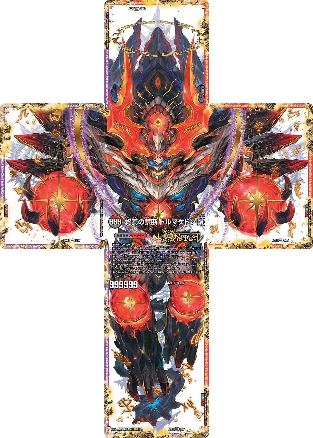 楽天市場】デュエル・マスターズ DMBD21 FFL 1/27 闇 ◇5枚セット