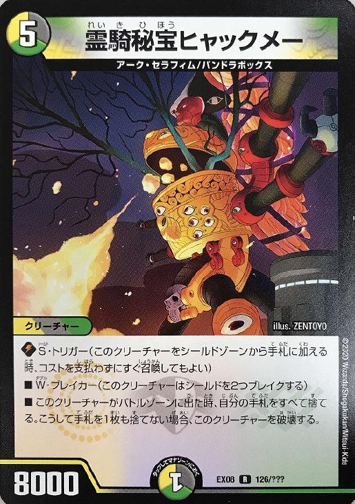 楽天市場】デュエル・マスターズ DMEX08 R ◇レア◇ 126/??? 多色 霊騎