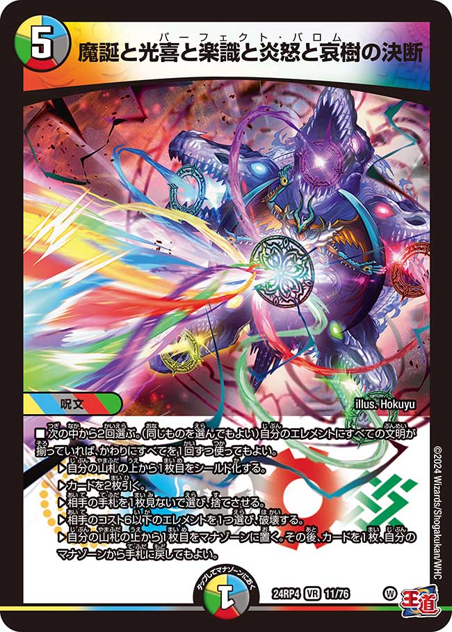 楽天市場】デュエマ 多色の通販