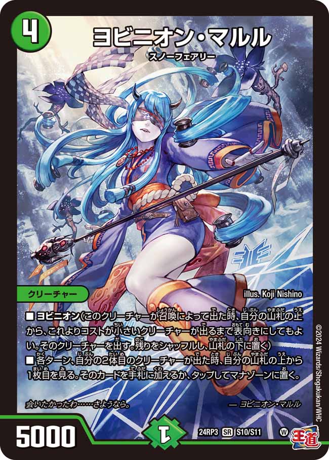 楽天市場】デュエル・マスターズ 24RP3 SR S10/S11 自然 ◇S10