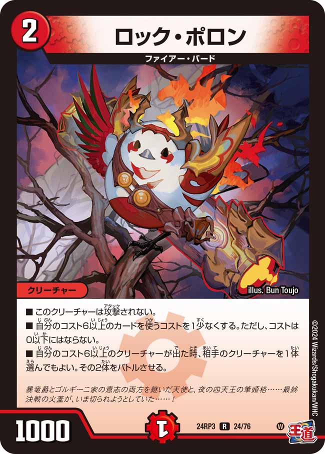 楽天市場】デュエル・マスターズ 24RP3 R ◇レア◇ 24/76 火 ロック