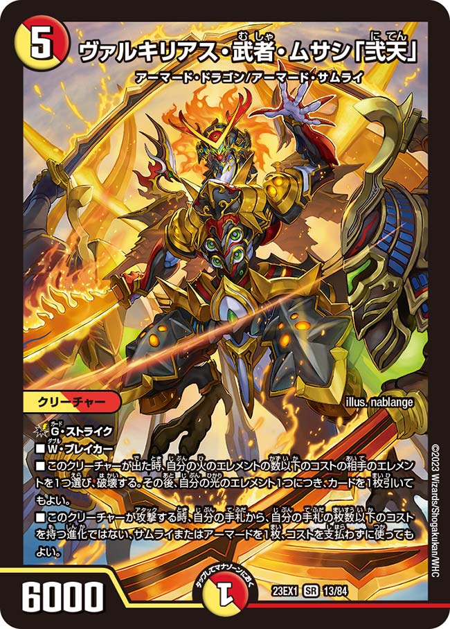 楽天市場】デュエルマスターズ 超竜ヴァルキリアスの通販