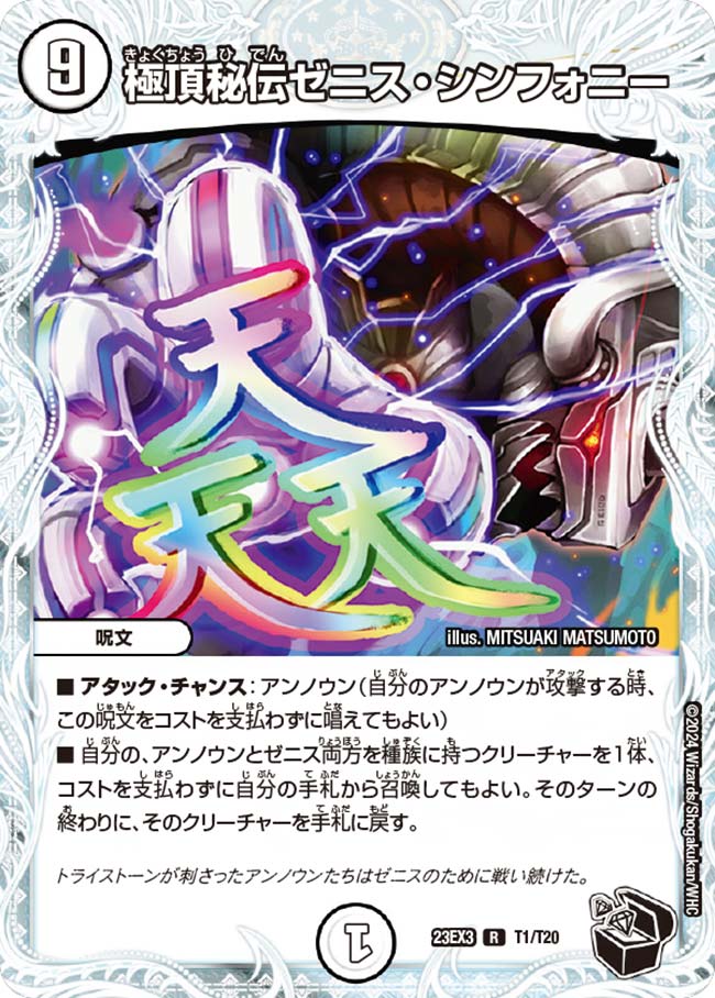 楽天市場】デュエル・マスターズ 23EX3 黒トレジャー T1/T20 無色 極頂