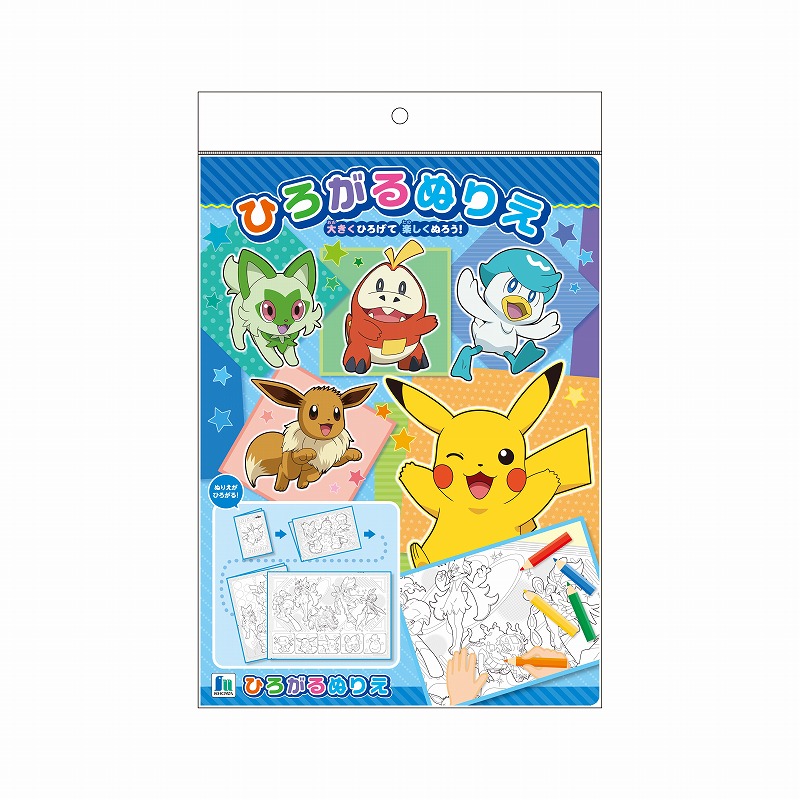 楽天市場】ポケットモンスター[ポケモン]PocketMonstersひろがるぬりえ