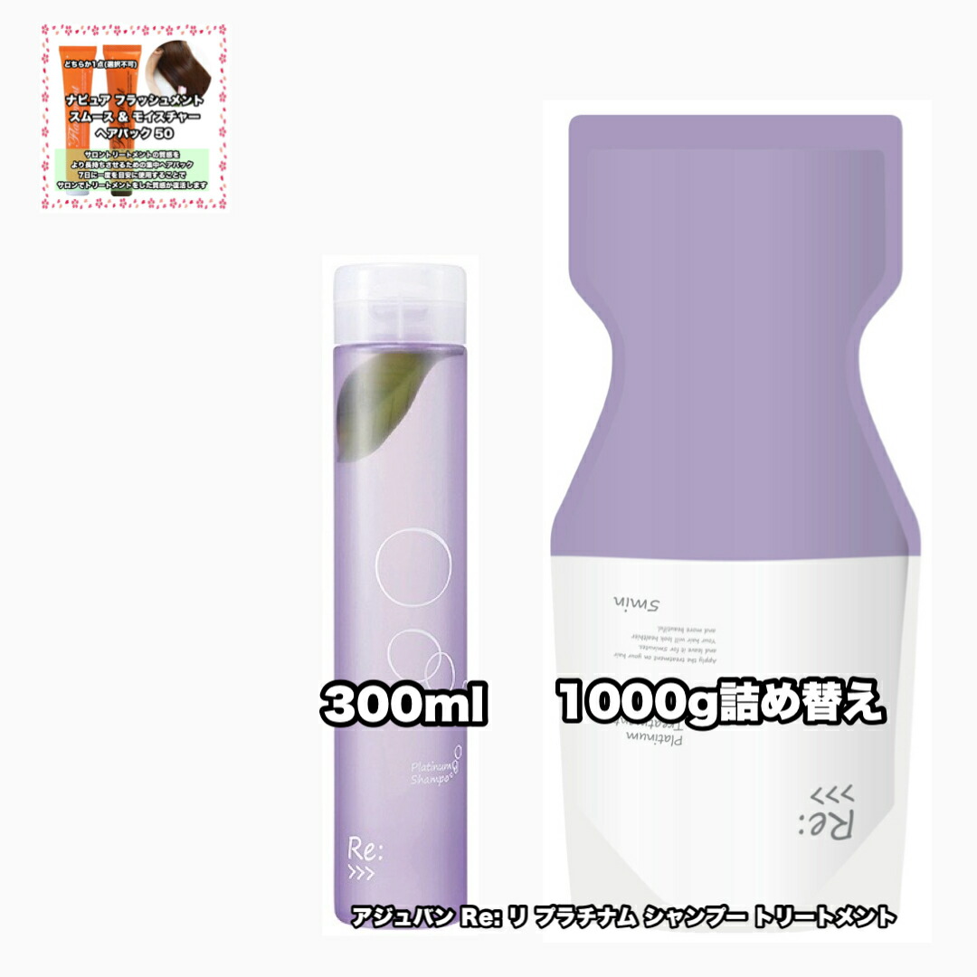 アジュバン プラチナム 1000」の人気商品一覧 | 安い商品を通販サイト