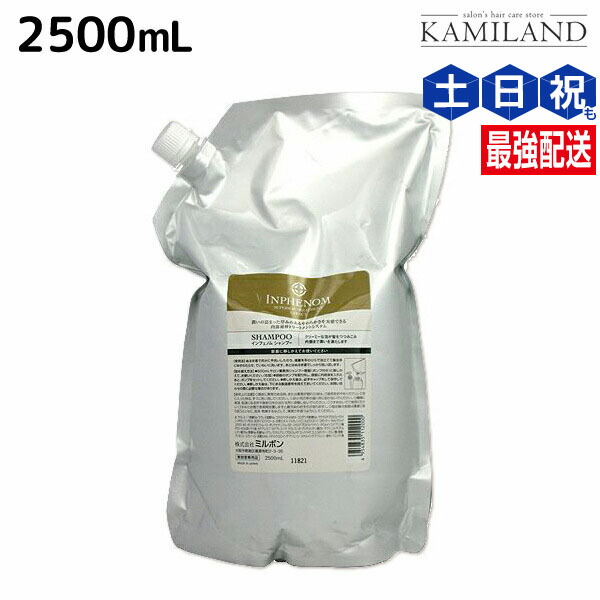 楽天市場】ミルボン インフェノム シャンプー2500 トリートメント2500