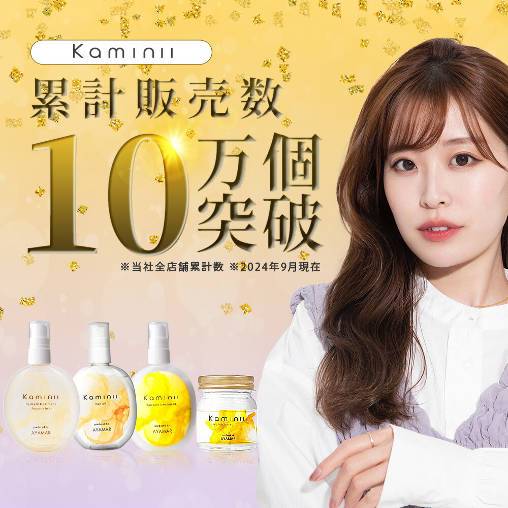 楽天市場】【 Kaminii 】 モイストリッチシャンプートリートメント