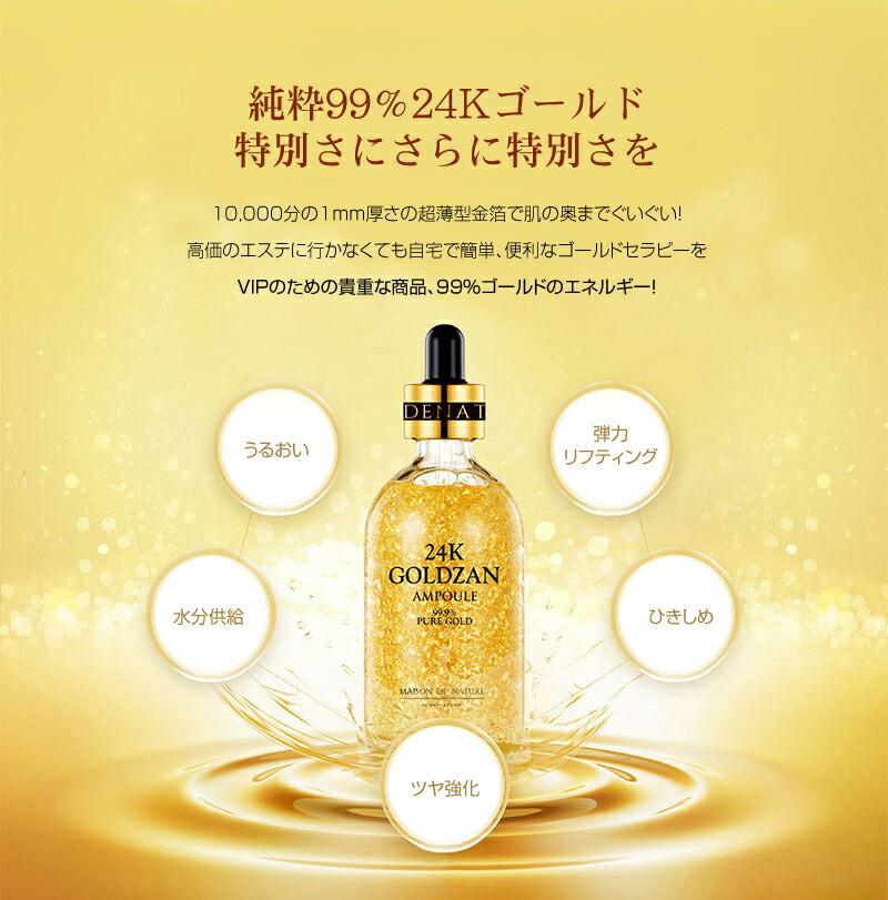楽天市場】ゴールドザン セラム 24K 純金 水分供給 ブライトニング