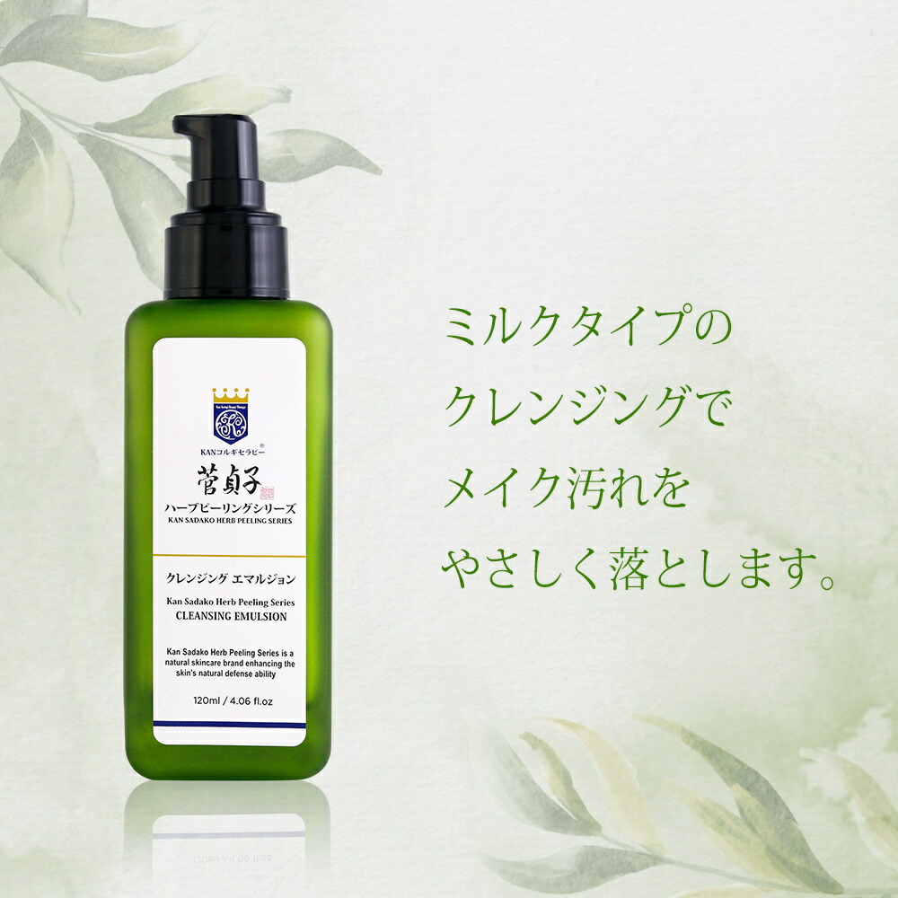 楽天市場】クレンジング 菅貞子ハーブピーリングシリーズ クレンジング