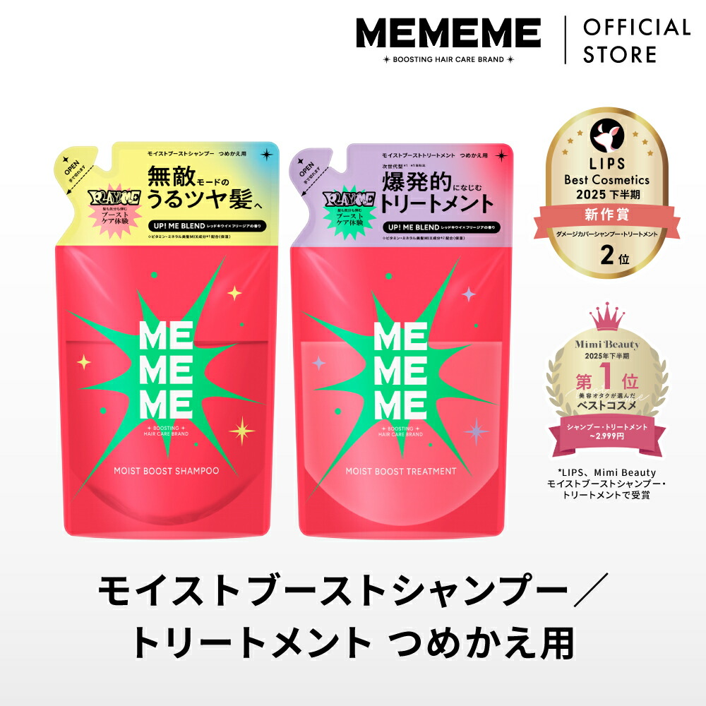 楽天市場】【公式】 MEMEME ミーミーミー シャンプー＆トリートメント