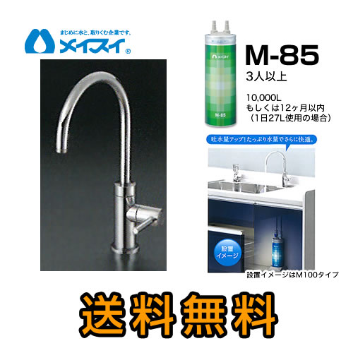 楽天市場】メイスイ カートリッジ m-85の通販