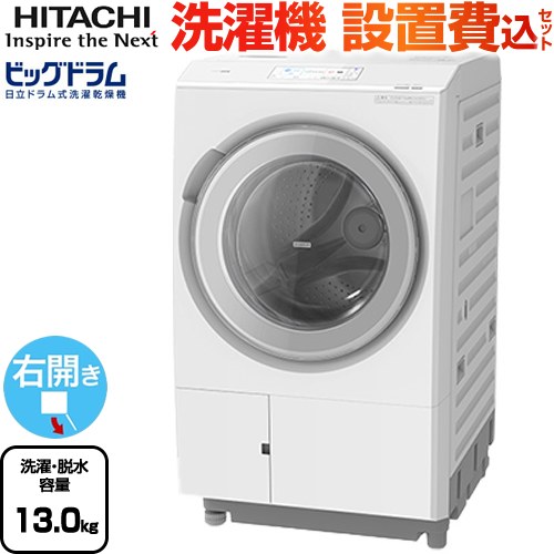 ドラム式洗濯機 日立」の人気商品一覧 | 安い商品を通販サイトから探す
