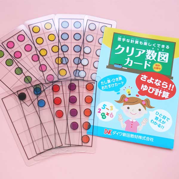 楽天市場】≪ダイワ新田教材≫クリア数図カード＆けいさんドリルセット