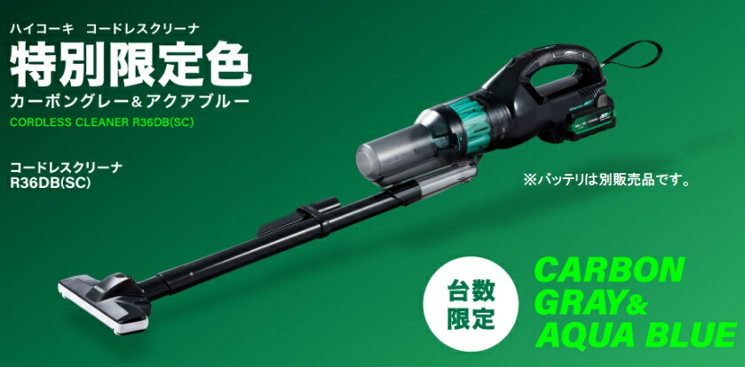 楽天市場】HiKOKI R36DB(SC)(NNAB) 限定色 コードレスクリーナ